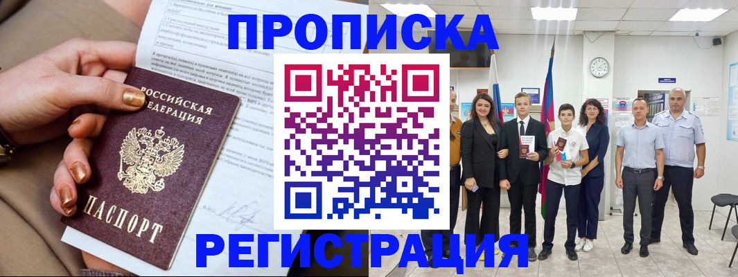 прописка поиск в Ишиме