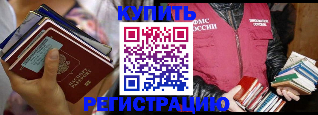 временная регистрация купить в Ишиме