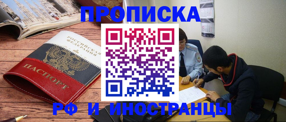прописка для военкомата в Ишиме
