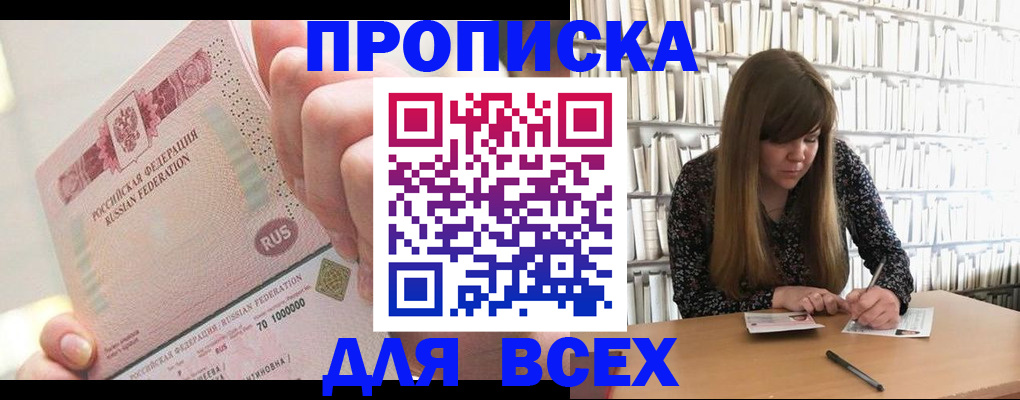 временная регистрация недорого в Ишиме