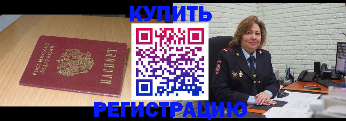 временная регистрация в квартире в Ишиме