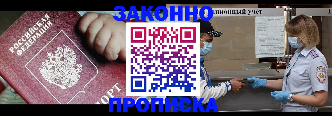 временная регистрация в квартире в Ишиме