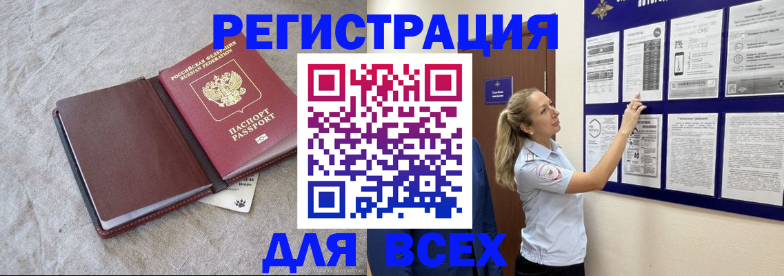 прописка законно в Ишиме