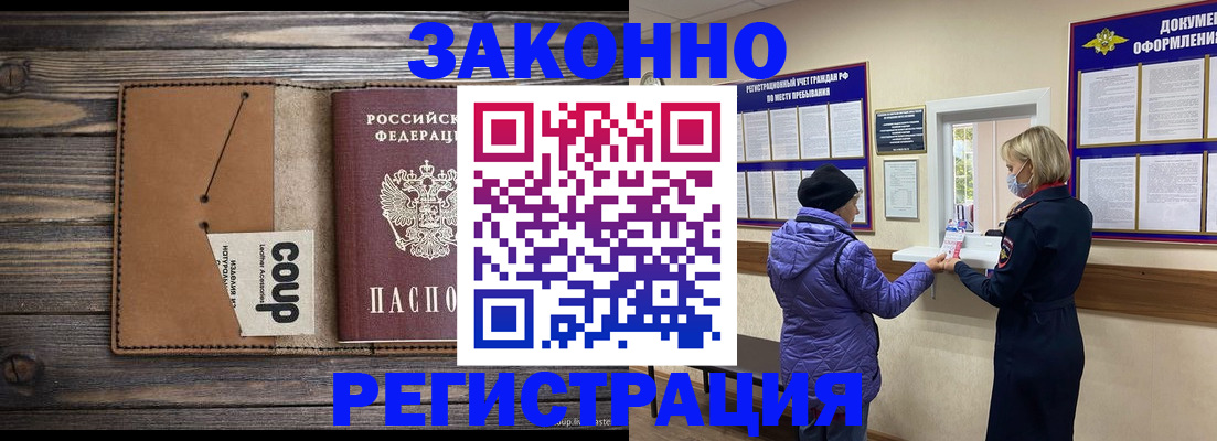 временная прописка в Ишиме
